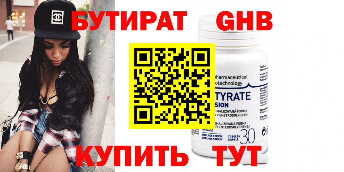 БУТИРАТ  Бутират жидкий экстази  Вход с VPN  Воркута 