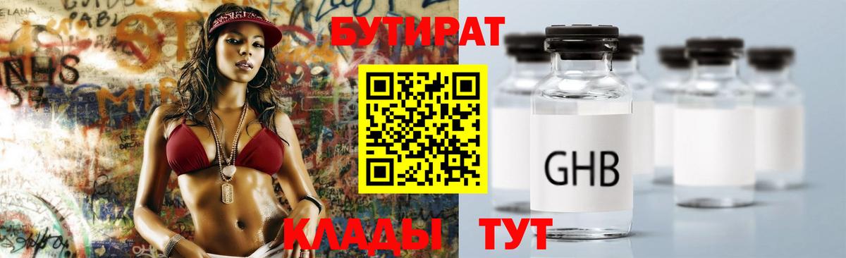 БУТИРАТ буратино Воркута
