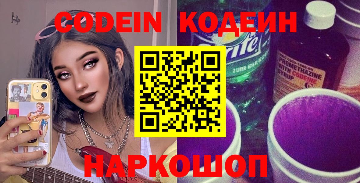 Воркута  Codein Purple Drank  Вход с VPN  Кодеин Purple Drank 
