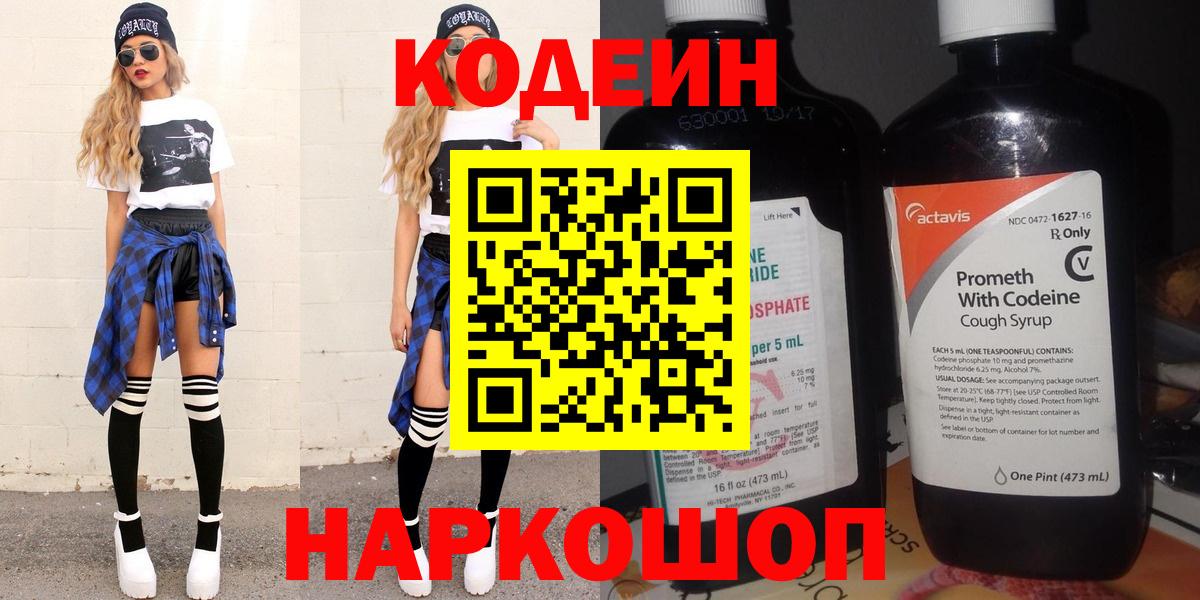 Кодеиновый сироп Lean напиток Lean (лин) Воркута