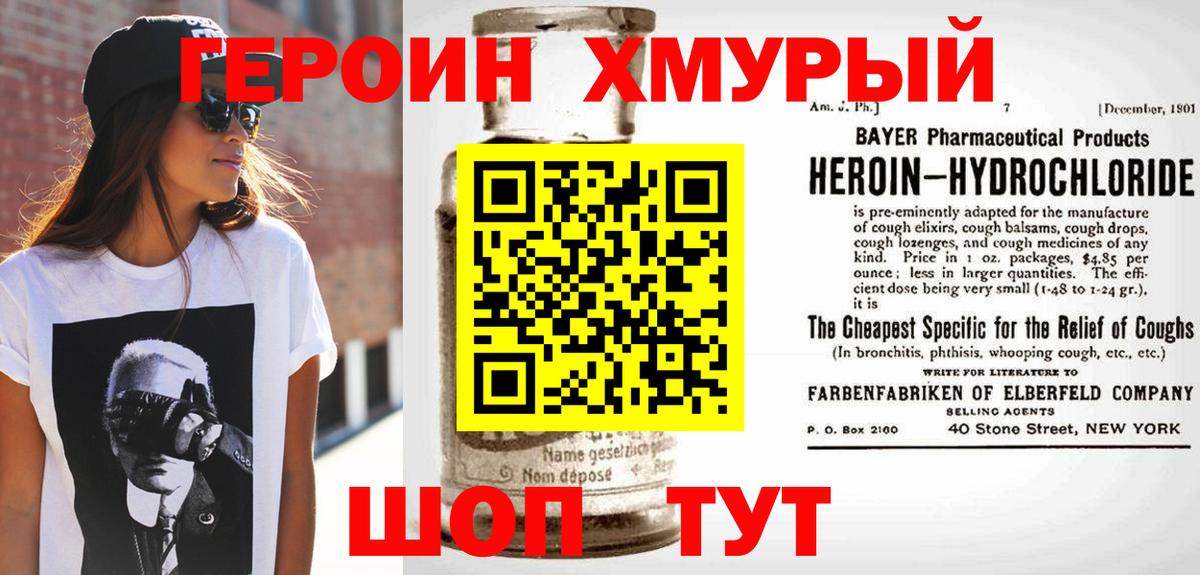 Героин Heroin  Вход с VPN  Воркута 